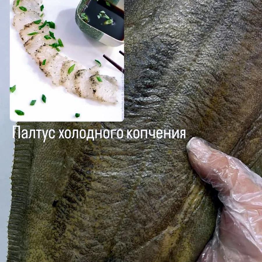 Палтус холодного копчения